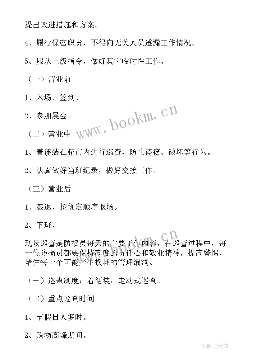 2023年防损工作总结和计划(汇总9篇)