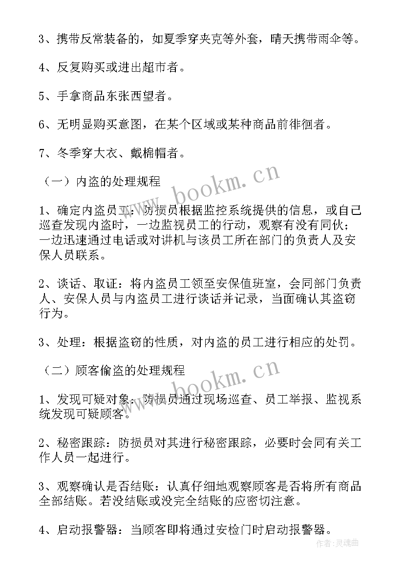 2023年防损工作总结和计划(汇总9篇)