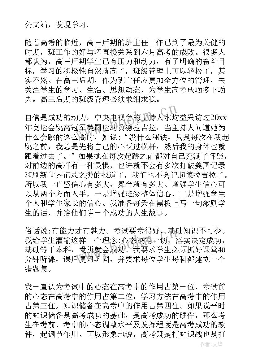 最新高考冲刺计划感悟 高考冲刺工作计划(汇总5篇)