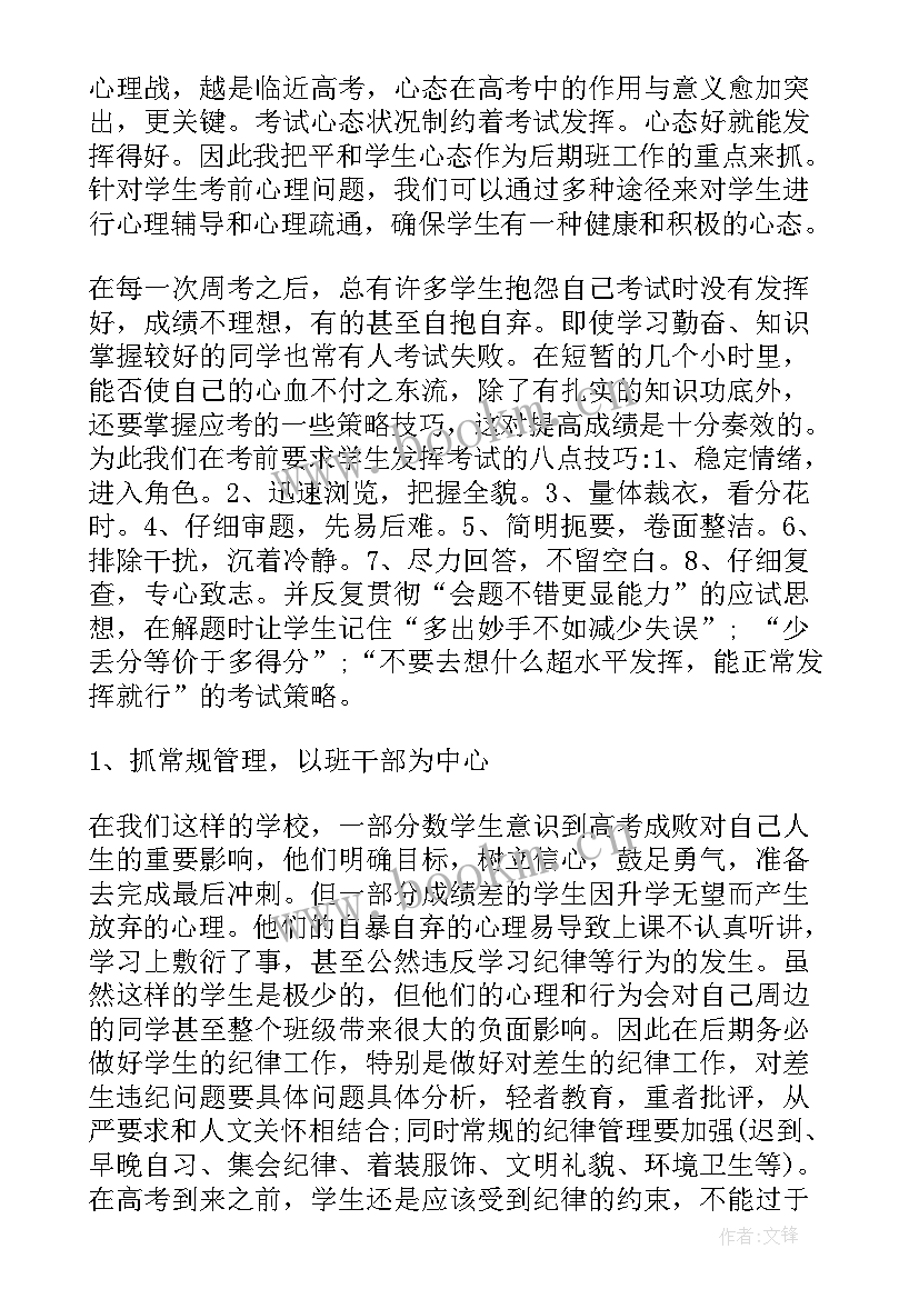 最新高考冲刺计划感悟 高考冲刺工作计划(汇总5篇)