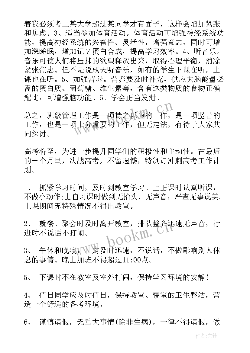 最新高考冲刺计划感悟 高考冲刺工作计划(汇总5篇)