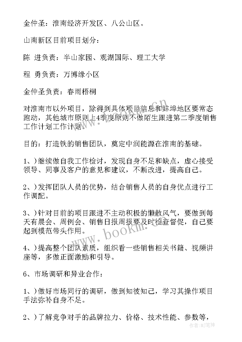 产品年度工作计划 产品销售工作计划(精选5篇)