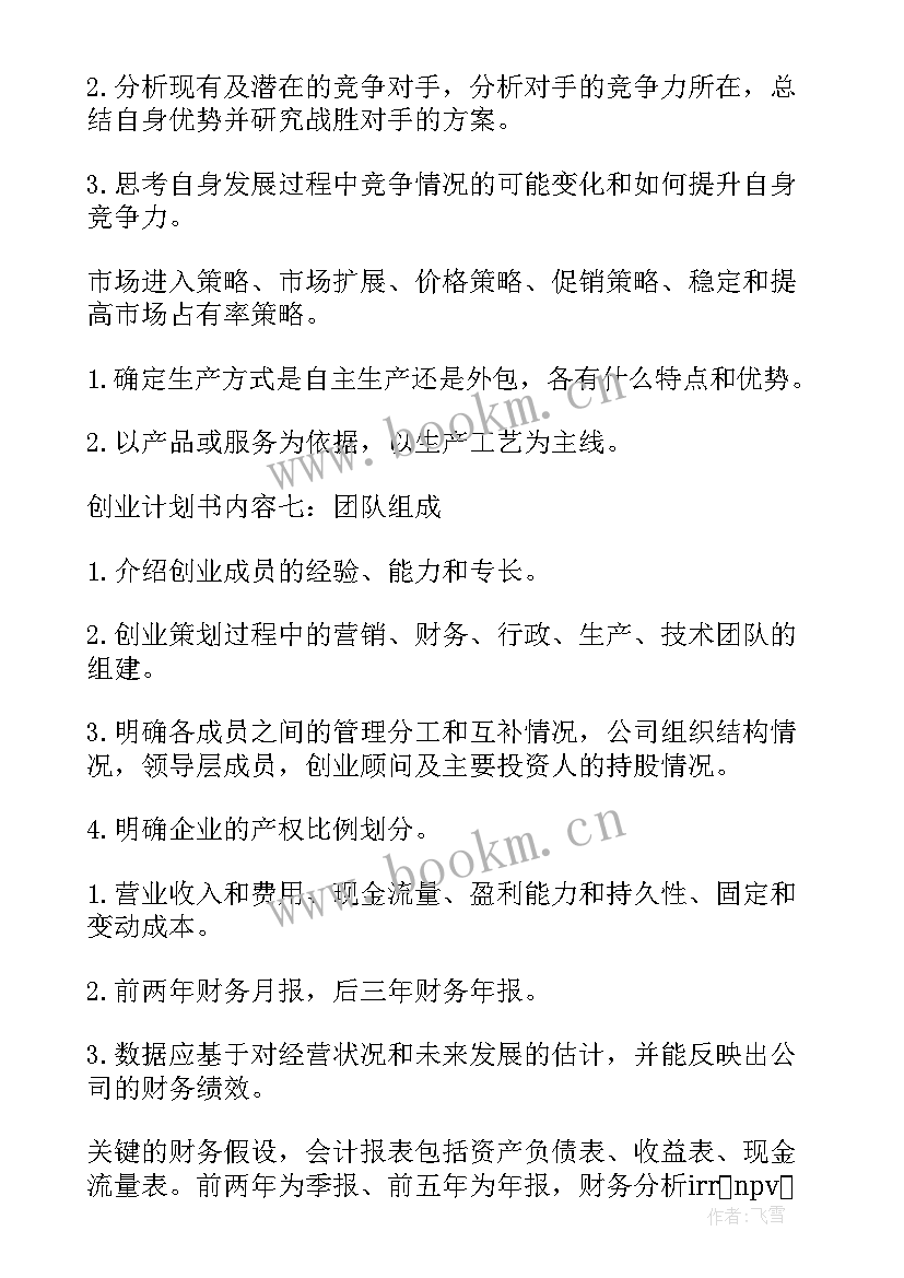 最新健身协会的工作计划和目标 健身工作计划(大全9篇)