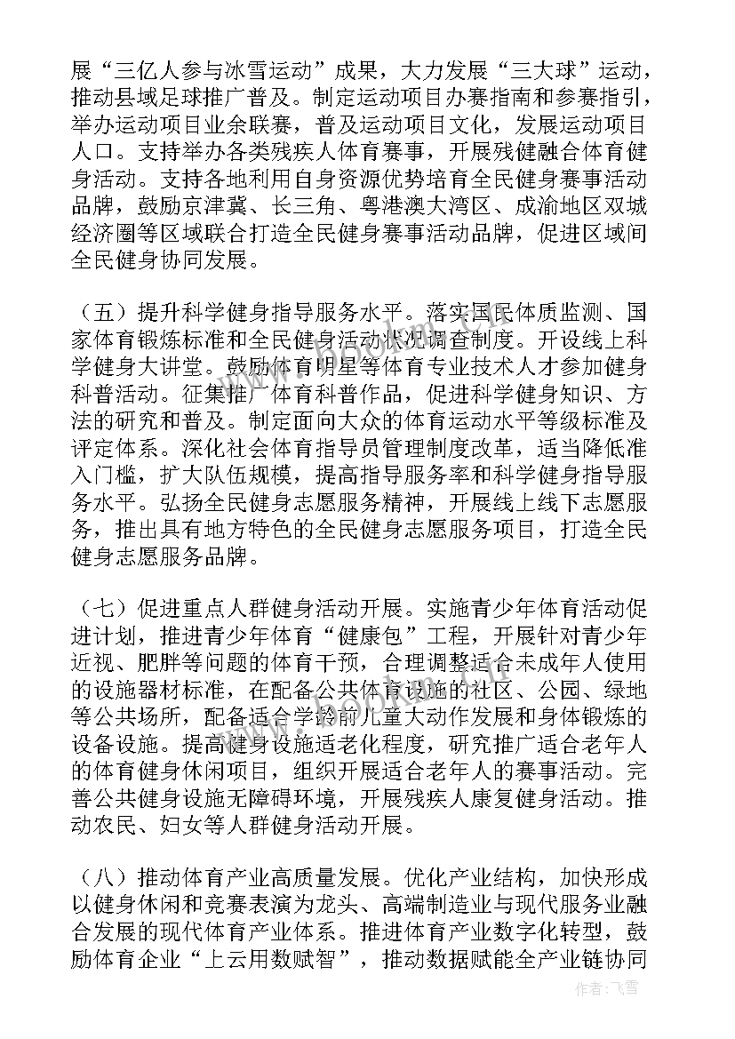 最新健身协会的工作计划和目标 健身工作计划(大全9篇)