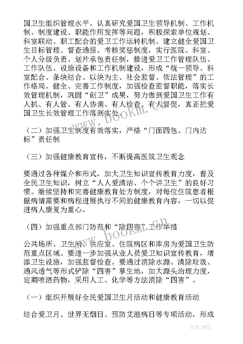 2023年爱卫办工作总结 爱卫创卫工作计划(实用8篇)