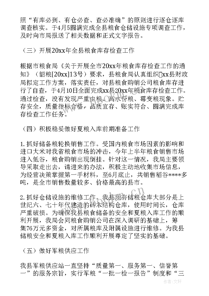 2023年粮食储备站工作计划 粮食储备库演讲稿(精选6篇)