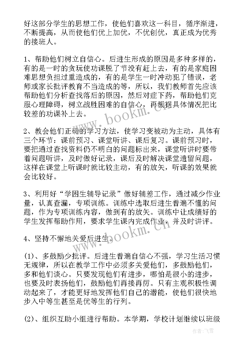 小学班级培优补差工作计划 小学培优工作计划(优质5篇)