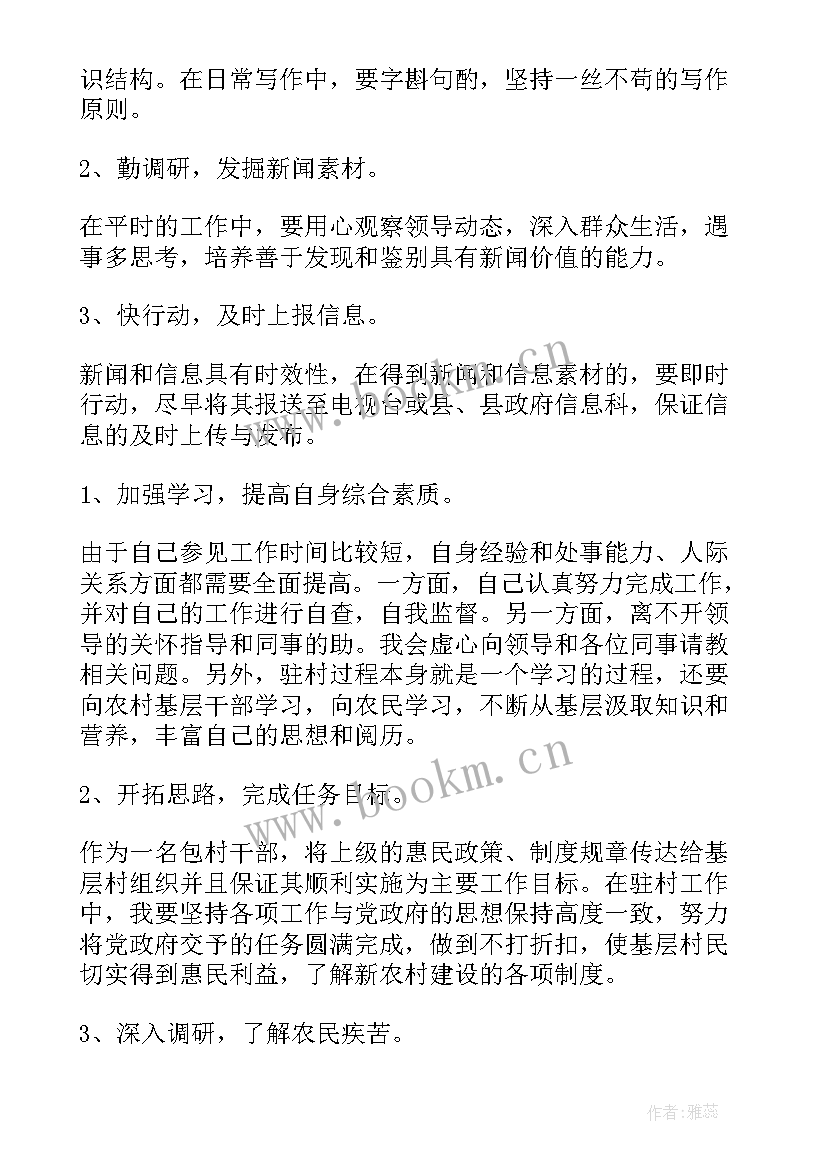 2023年街道劳资员工作计划(模板9篇)