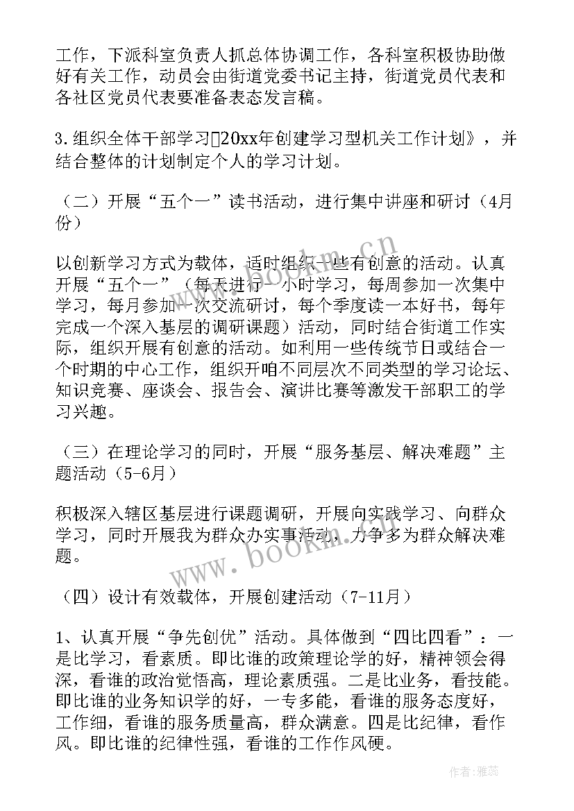 2023年街道劳资员工作计划(模板9篇)