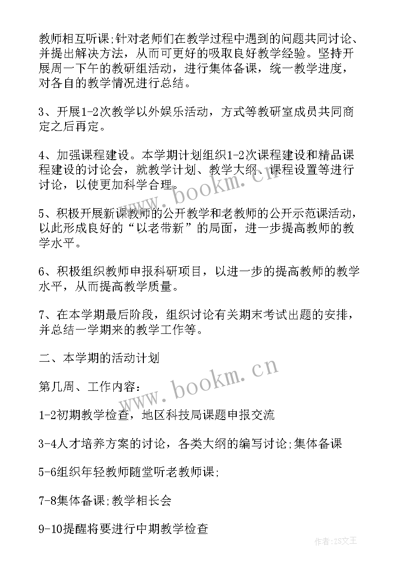 最新教研工作计划安排内容有哪些 教研室工作计划安排(通用8篇)