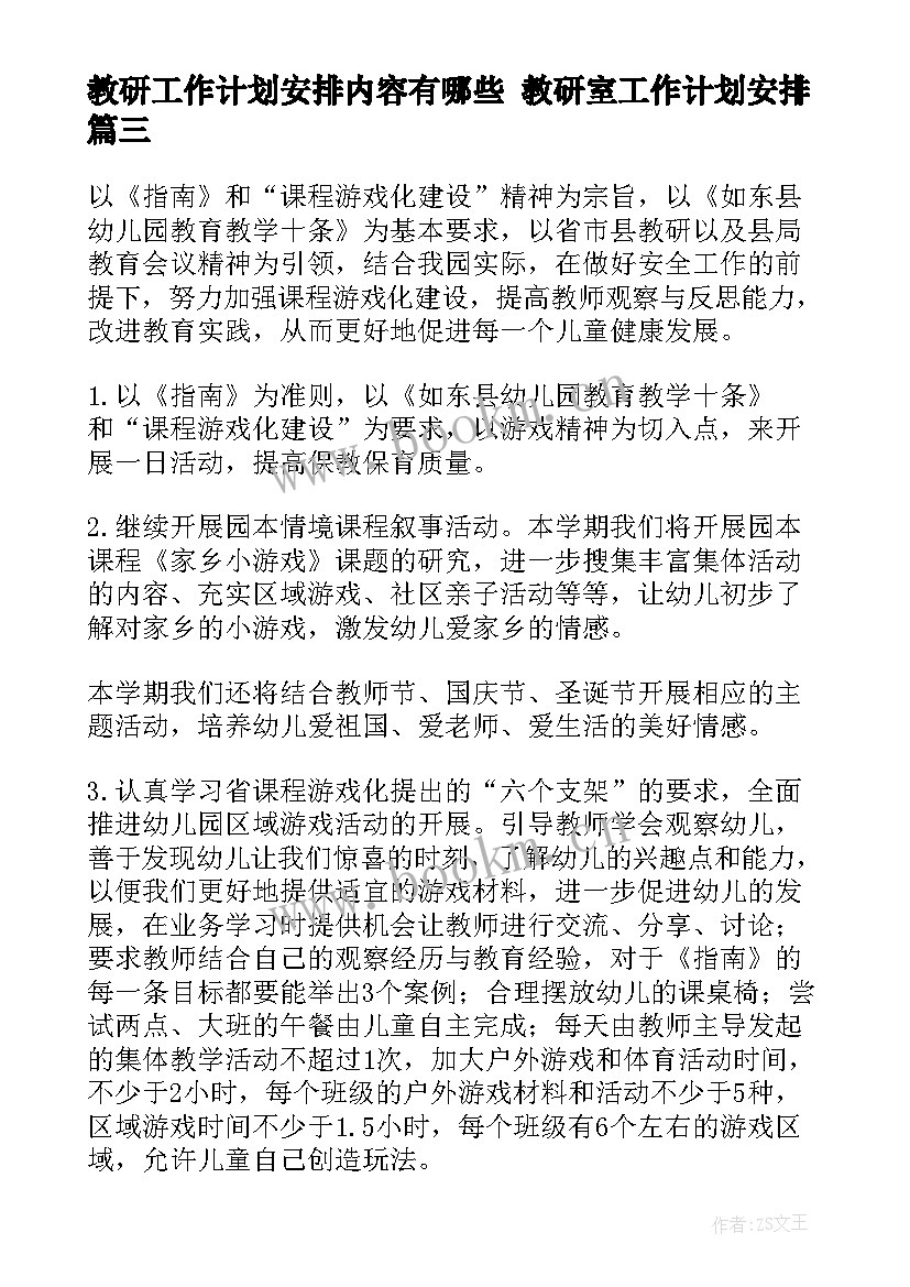 最新教研工作计划安排内容有哪些 教研室工作计划安排(通用8篇)