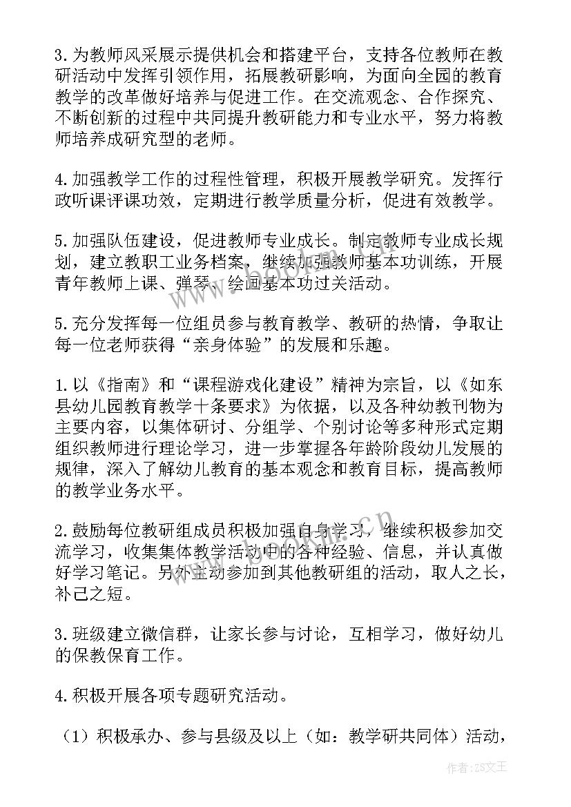 最新教研工作计划安排内容有哪些 教研室工作计划安排(通用8篇)