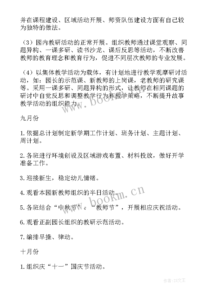 最新教研工作计划安排内容有哪些 教研室工作计划安排(通用8篇)