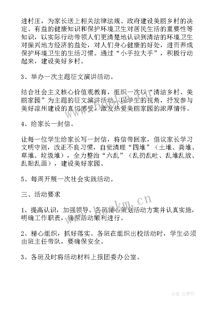 最新乡村风貌工作计划 清洁乡村工作计划(优质9篇)