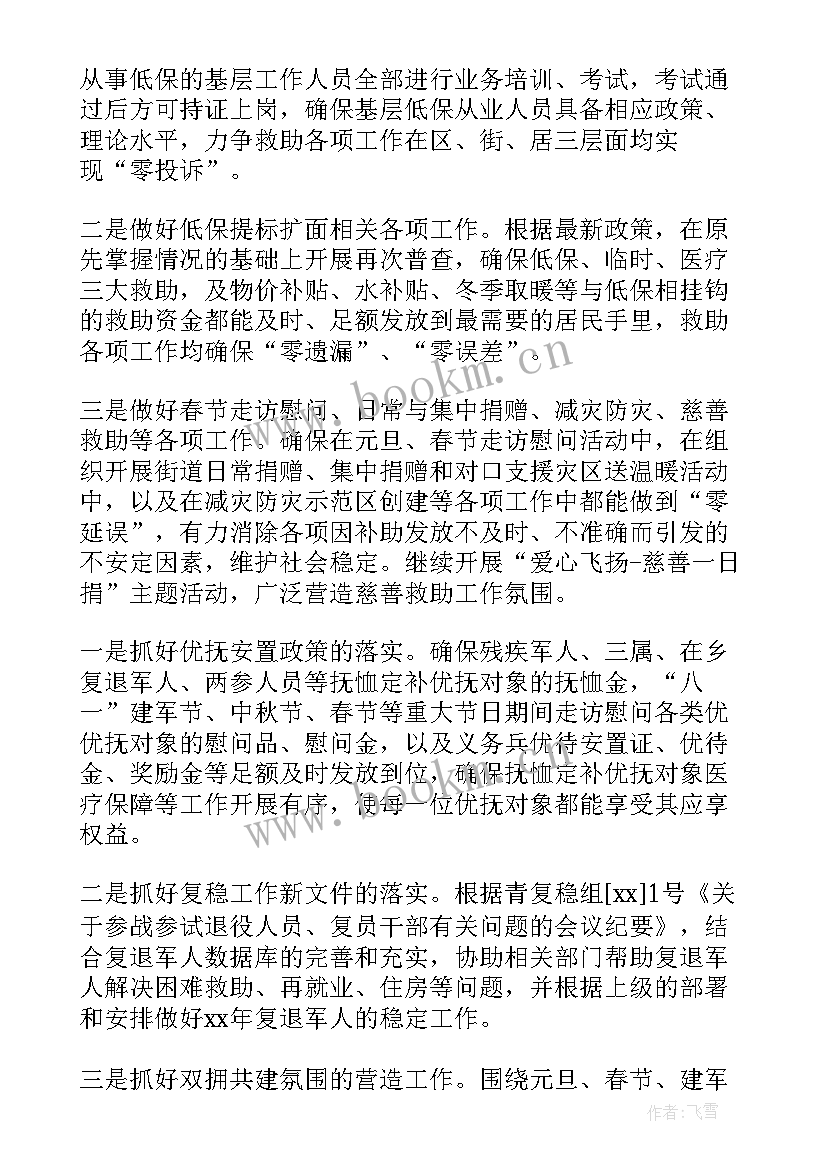 民政工作工作计划 民政局工作计划(通用7篇)