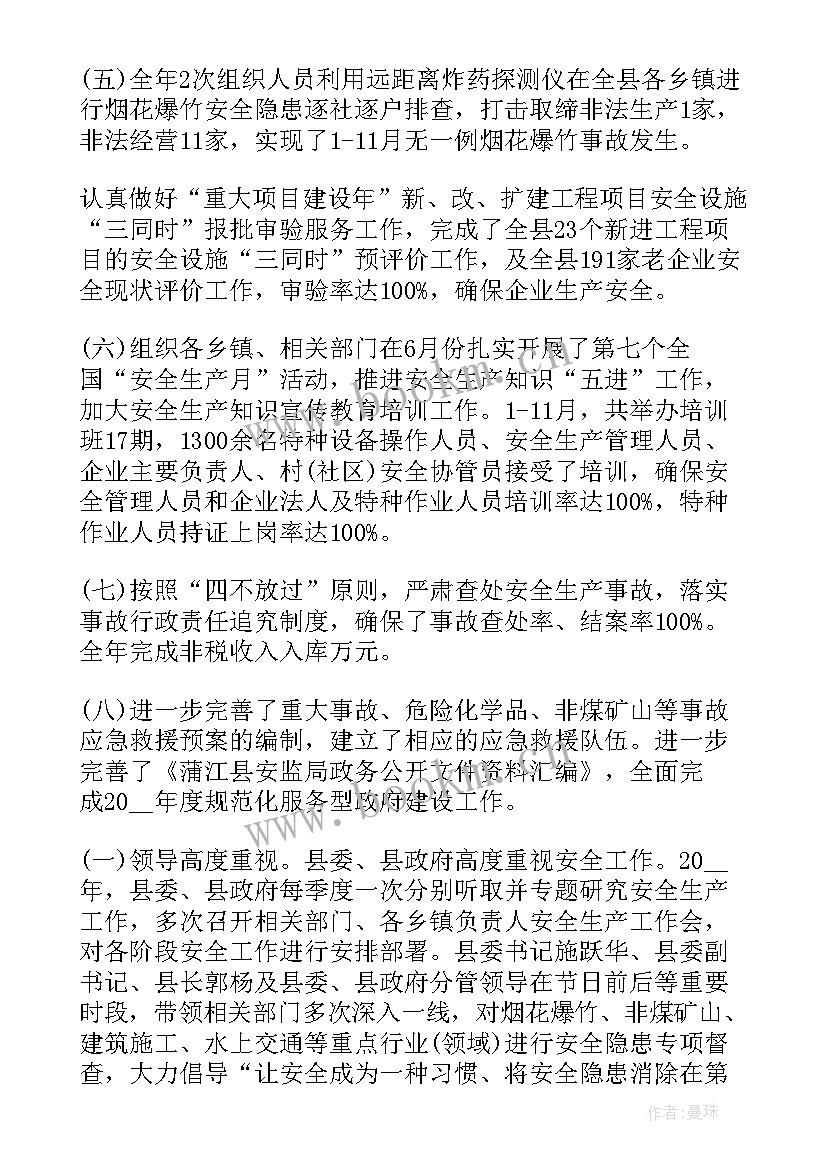 2023年安监员工作计划 安监工作计划优选(精选9篇)