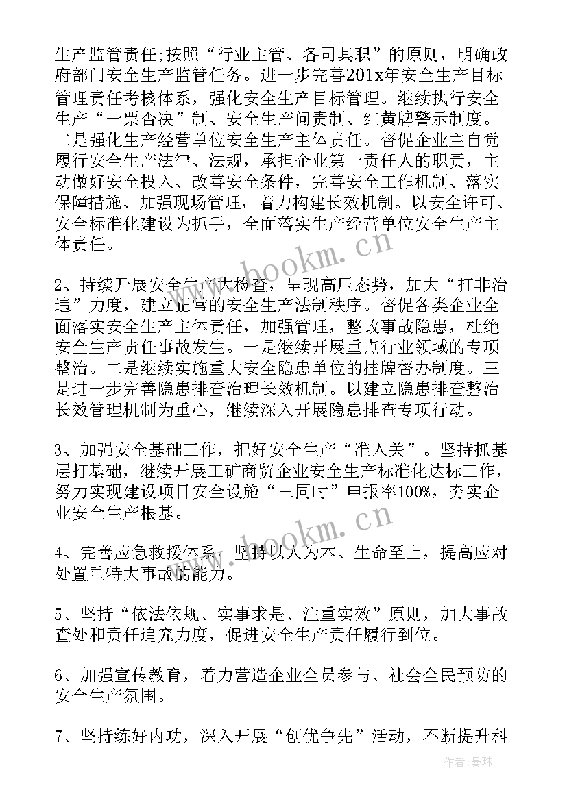 2023年安监员工作计划 安监工作计划优选(精选9篇)