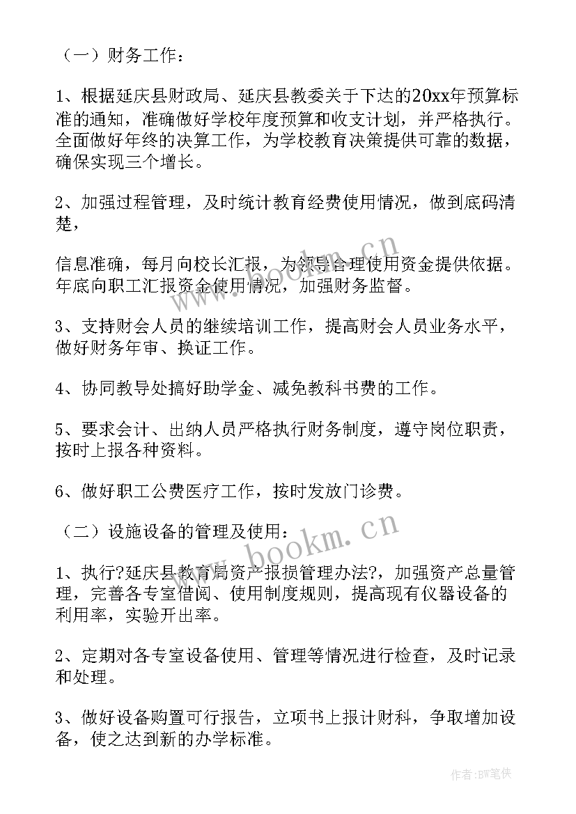 小学卫生工作安排 小学工作计划(汇总6篇)