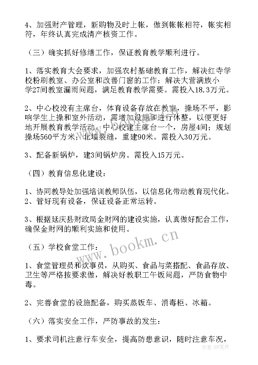 小学卫生工作安排 小学工作计划(汇总6篇)