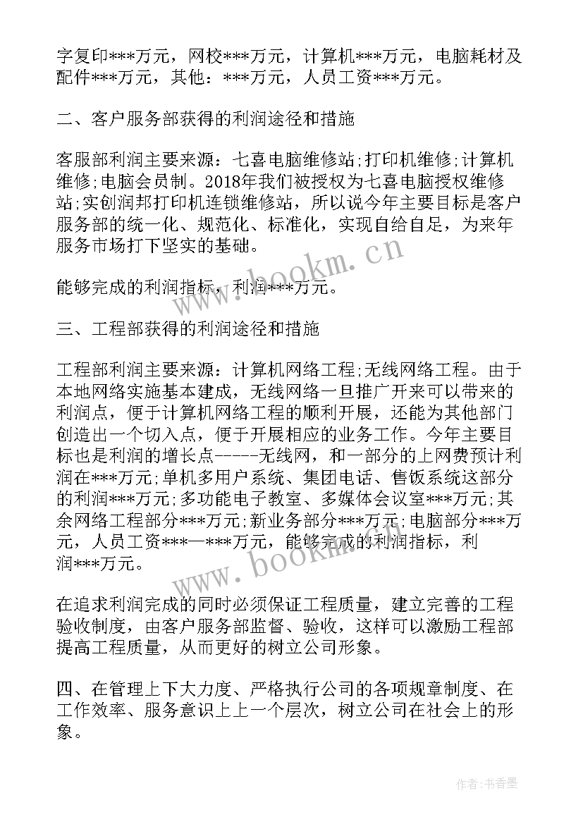 2023年销售员工培训计划 销售培训工作计划(汇总7篇)