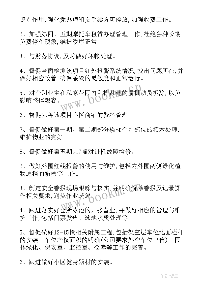 物业管家下年度工作计划 物业工作计划(模板7篇)