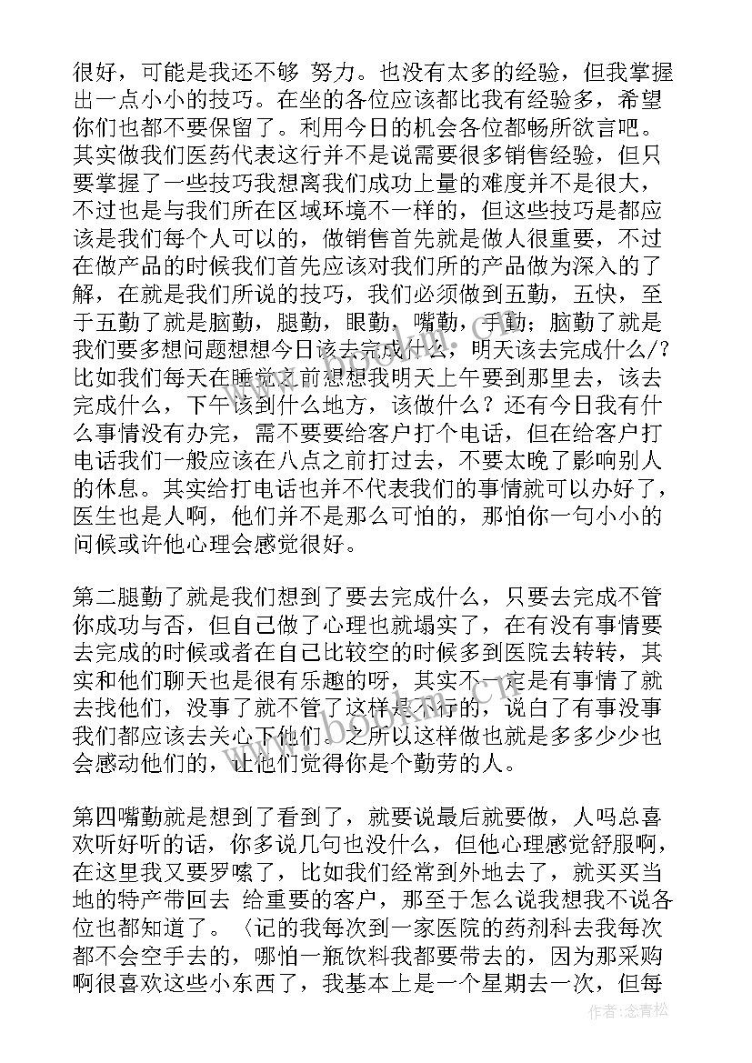 2023年医药代表工作总结汇报 医药代表年终工作总结(优质8篇)