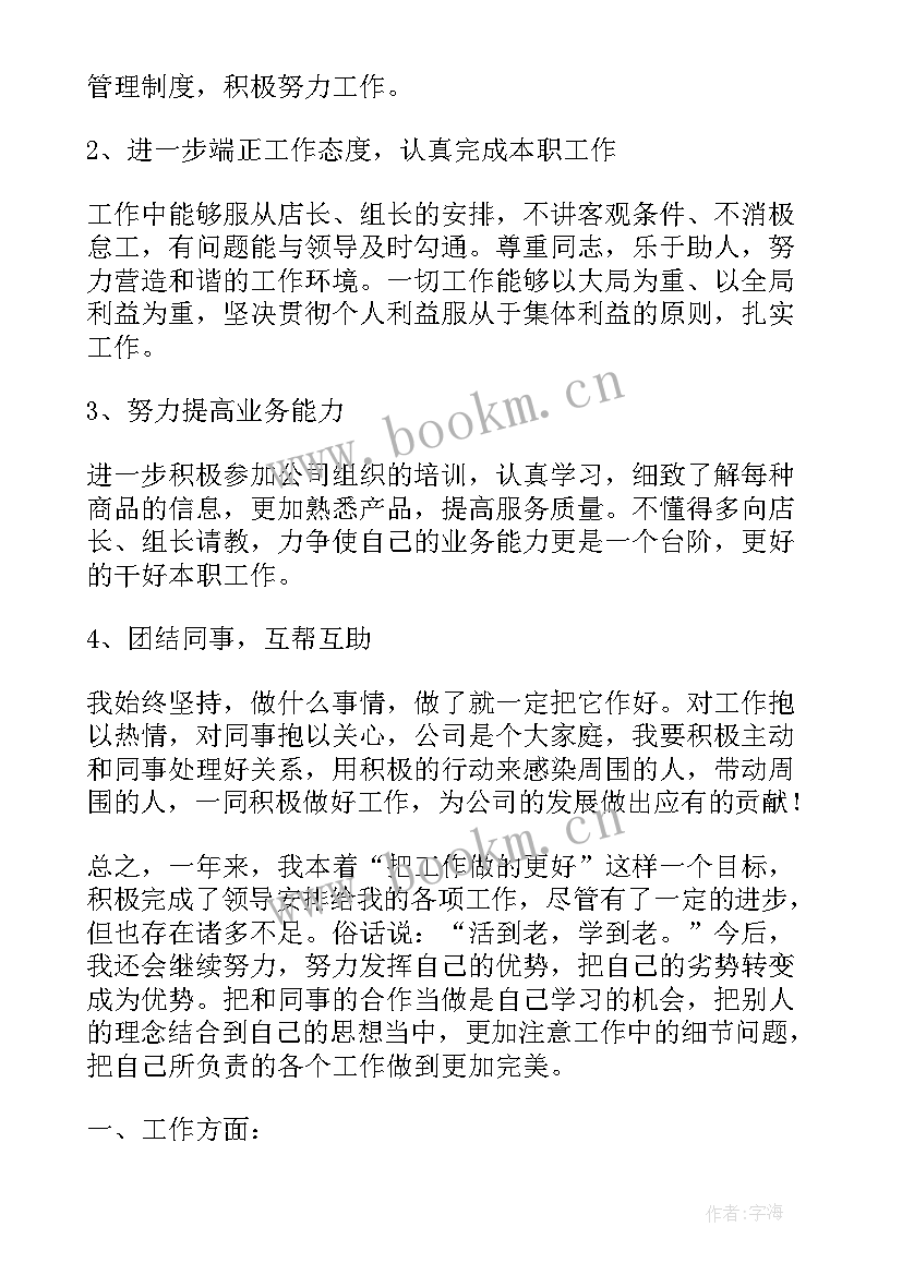 理货员工作总结与心得体会 理货员年终工作总结(精选9篇)