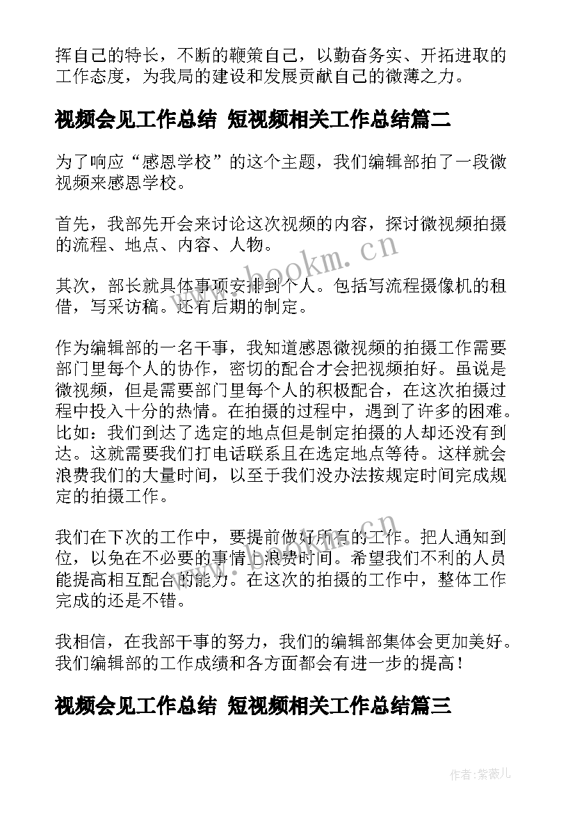 2023年视频会见工作总结 短视频相关工作总结(优秀5篇)