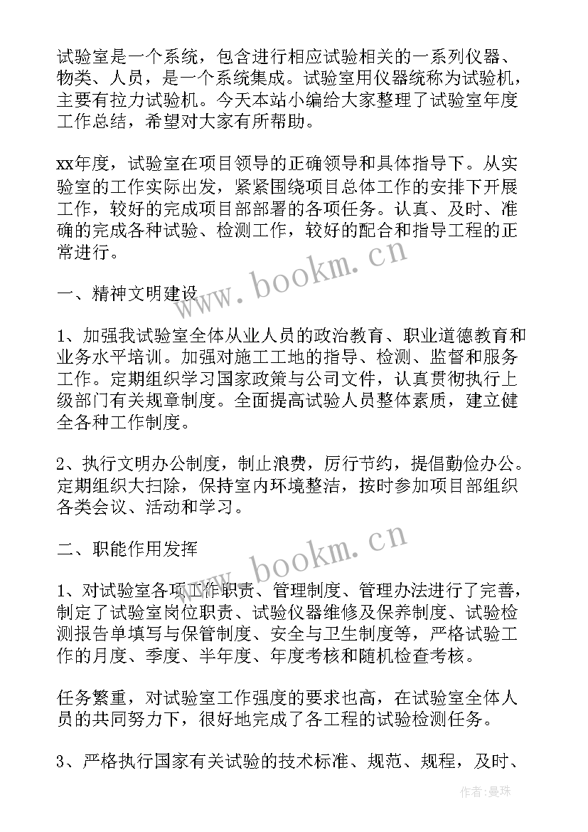 最新试验员个人工作总结(汇总8篇)