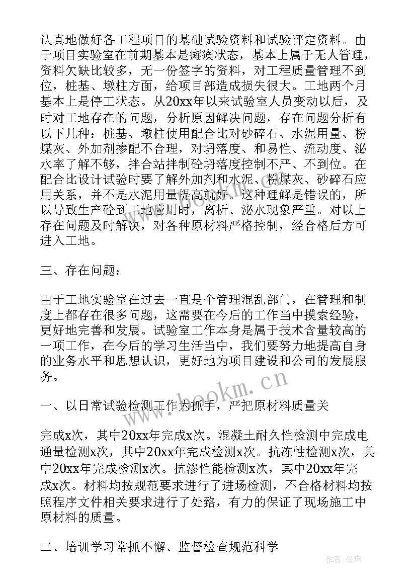 最新试验员个人工作总结(汇总8篇)