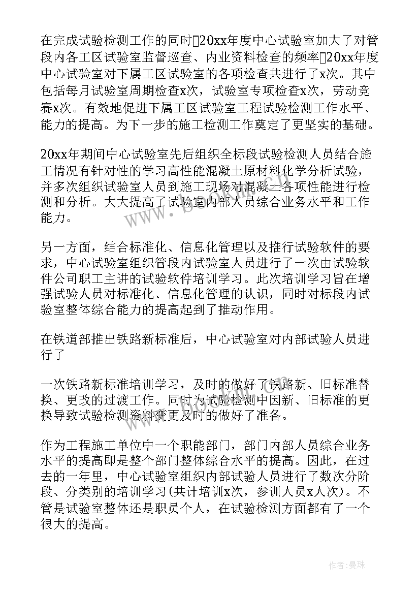 最新试验员个人工作总结(汇总8篇)