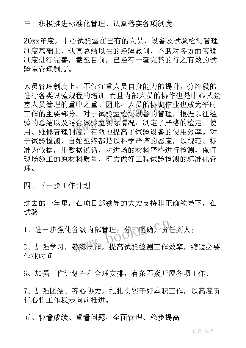 最新试验员个人工作总结(汇总8篇)