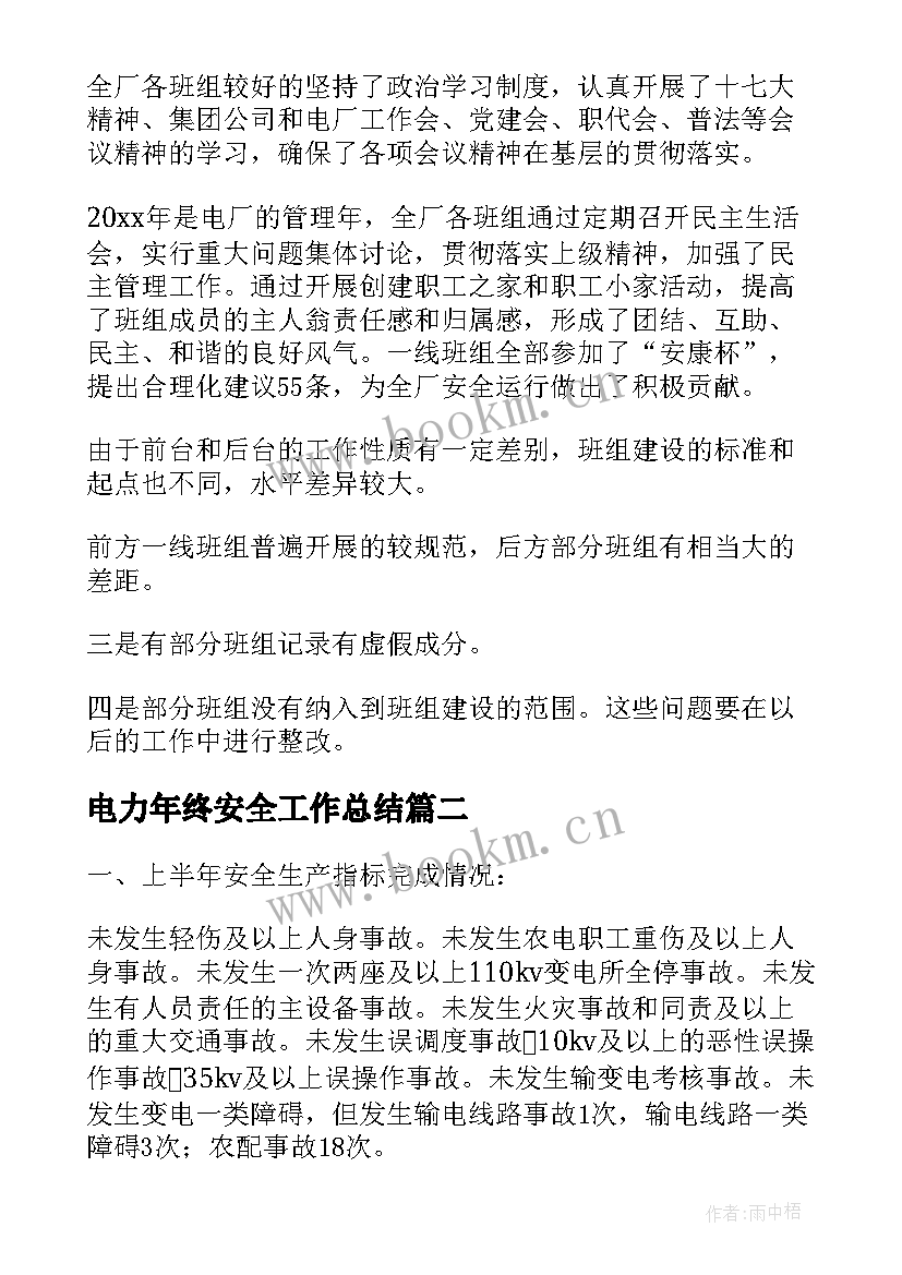 最新电力年终安全工作总结(大全7篇)