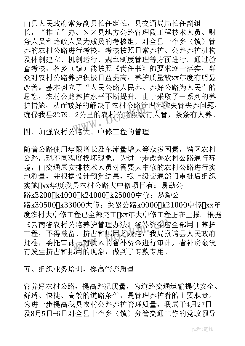 2023年公路养护工作汇报材料 公路养护年度工作总结(汇总8篇)