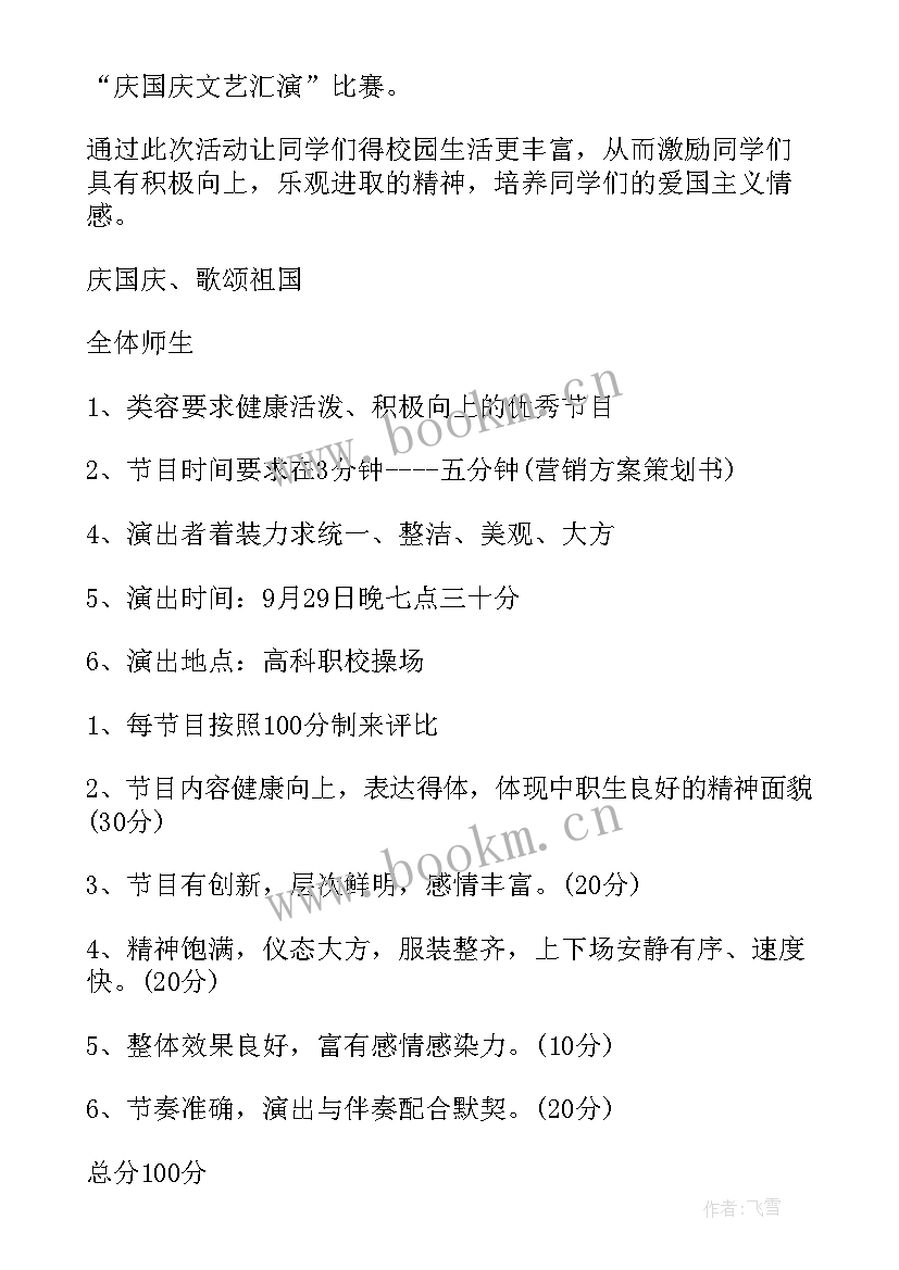 学校国庆晚会结束语 建国周年主持词学校国庆节晚会活动主持词(优质5篇)