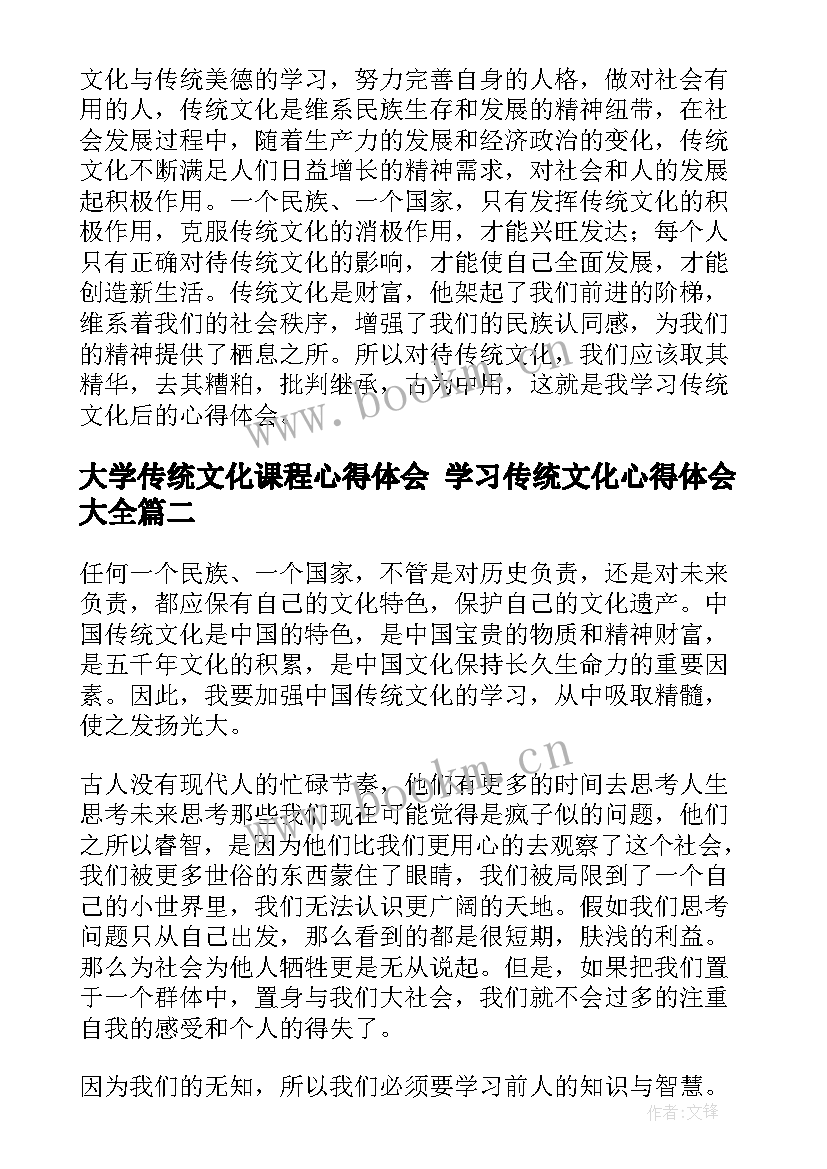 大学传统文化课程心得体会 学习传统文化心得体会(优质5篇)