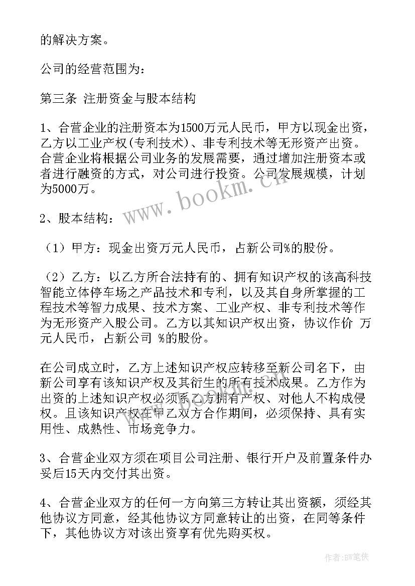 最新工程项目联营协议合同(大全7篇)