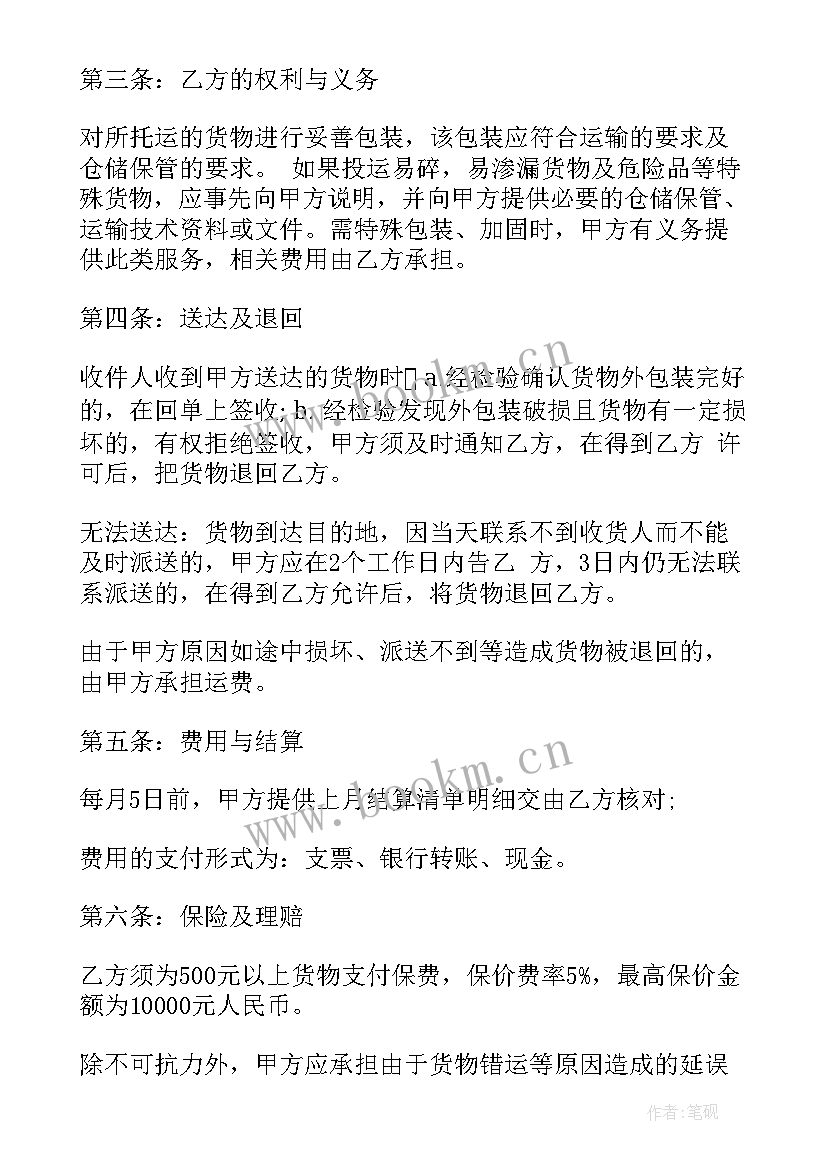 2023年香港运输服务合同 委托货物运输服务合同(精选8篇)