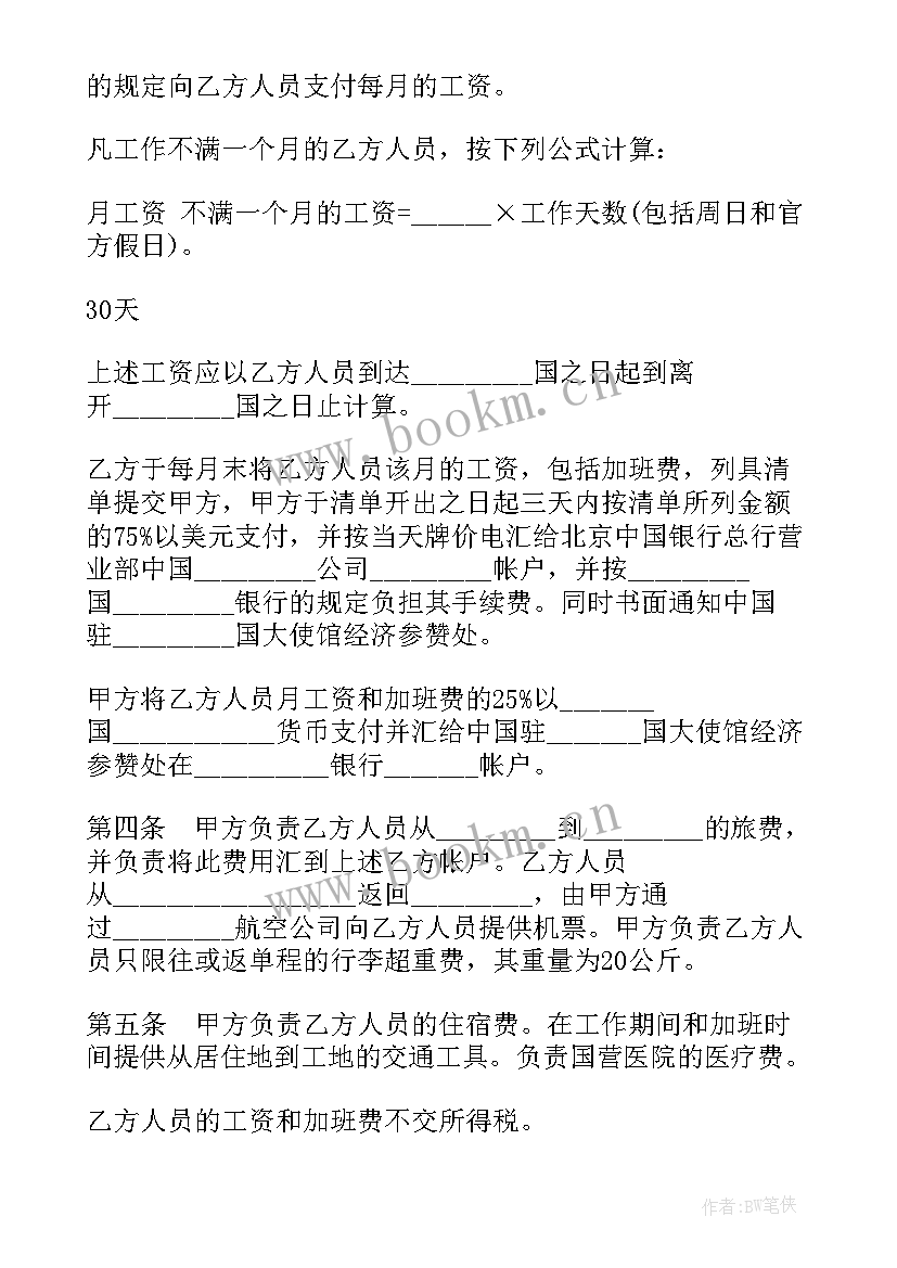 2023年矿山劳务承包合同书(模板10篇)