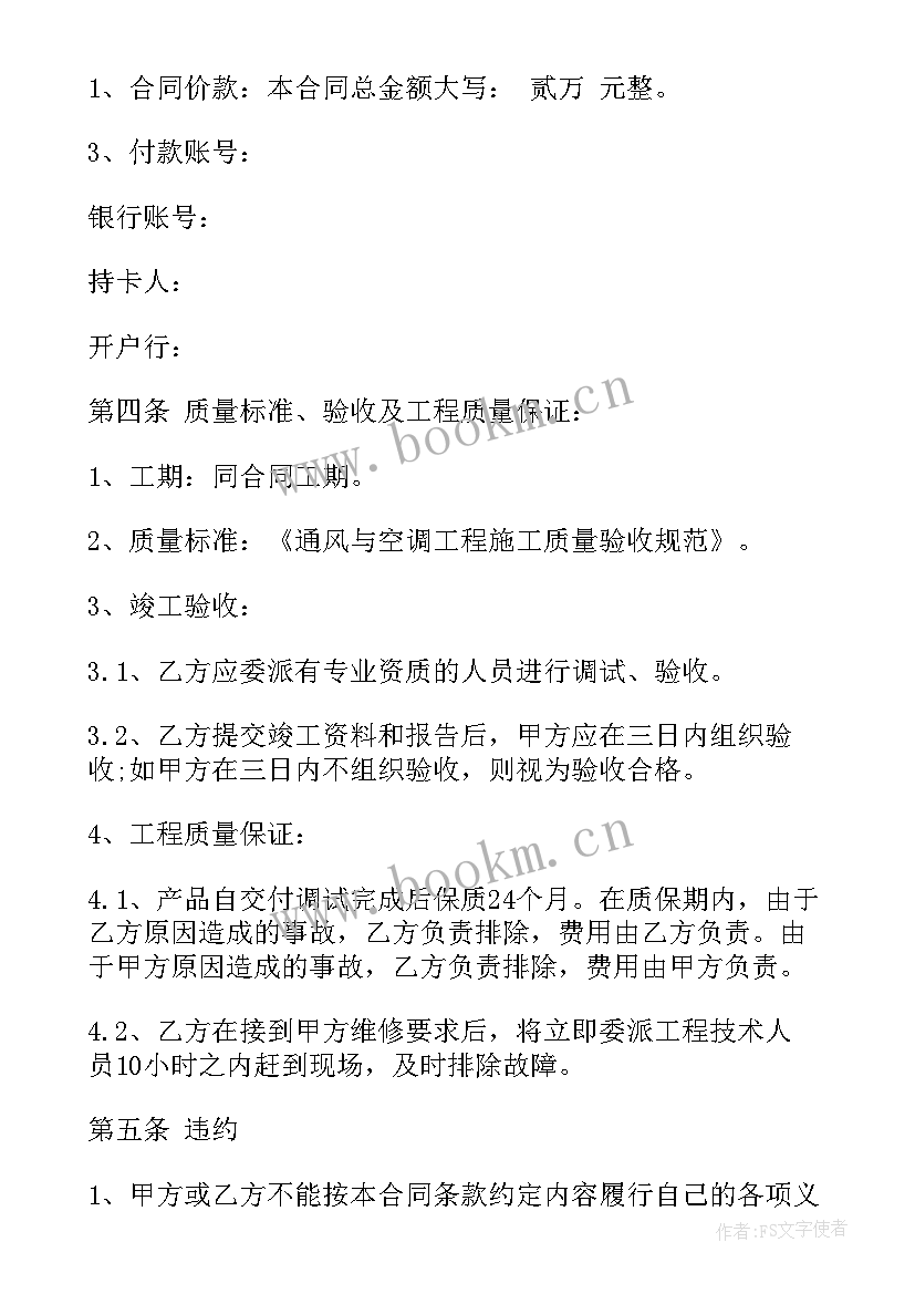 2023年监控系统安装合同 设备采买合同(汇总6篇)