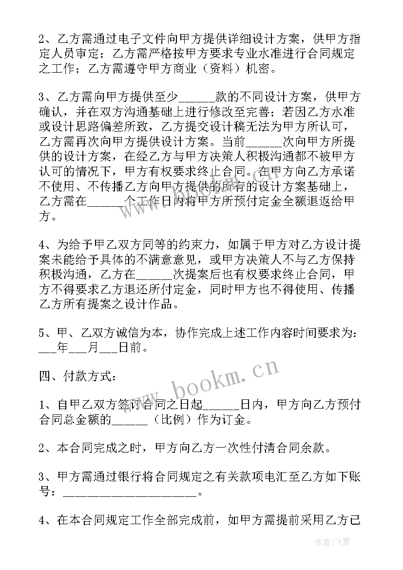 2023年平面设计外包收费标准 平面设计求职信(优质9篇)