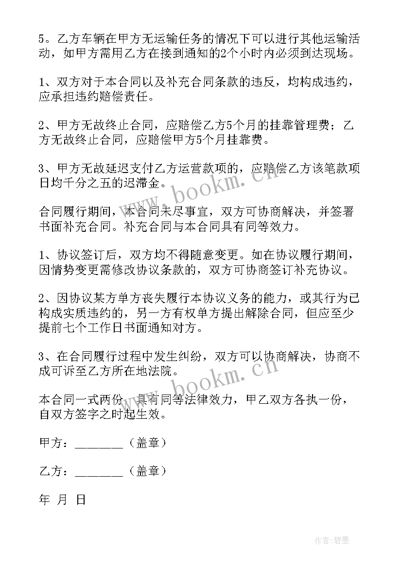 最新货车挂靠公司合同 货车挂靠合同(汇总10篇)