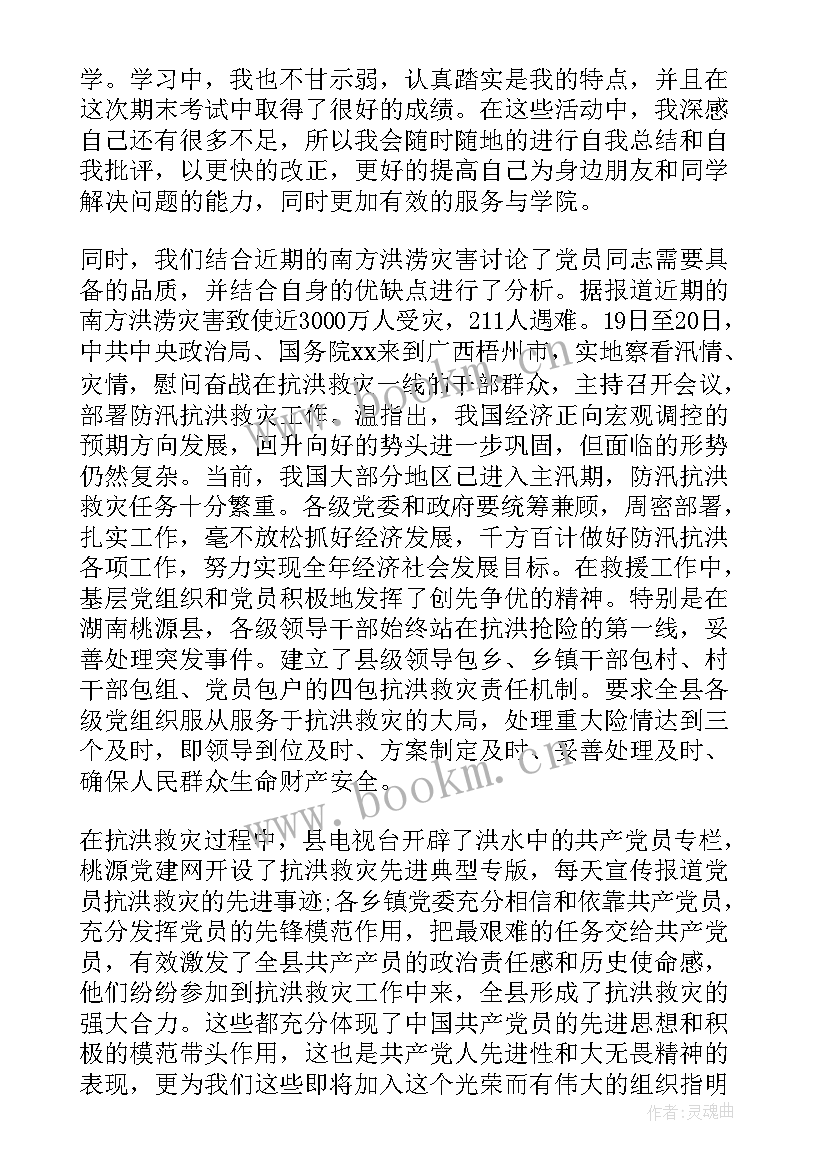 最新收心思想汇报(模板5篇)