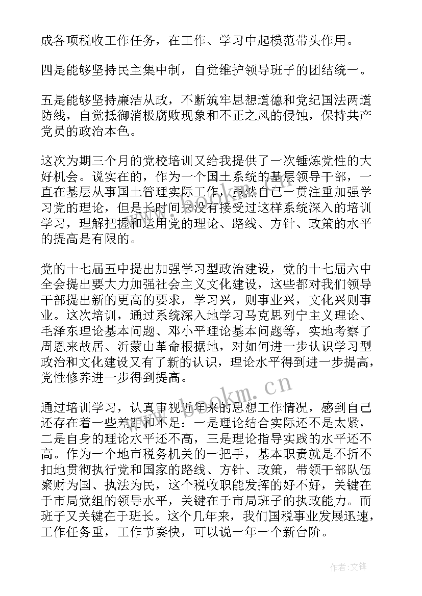 最新思想汇报 基层干部党员思想汇报党员干部思想汇报思想汇报(大全7篇)