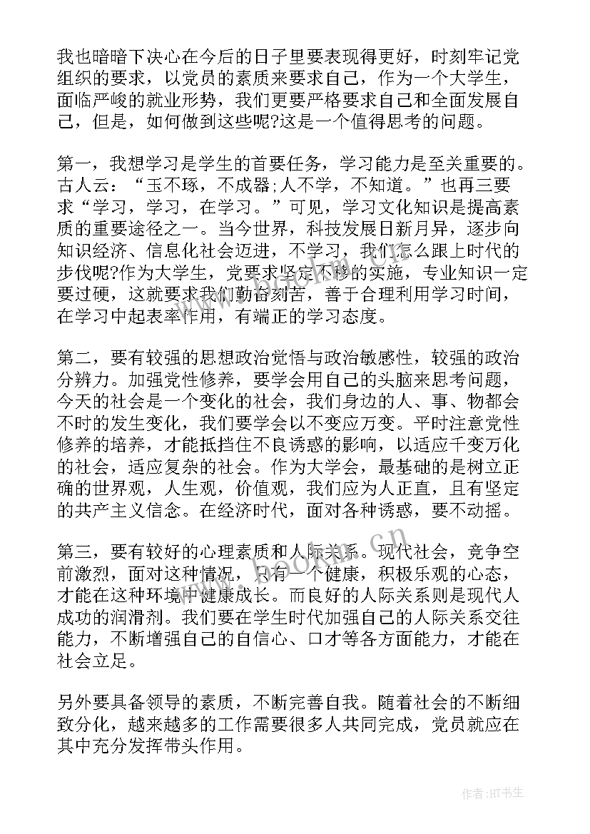 发展思想汇报(汇总5篇)