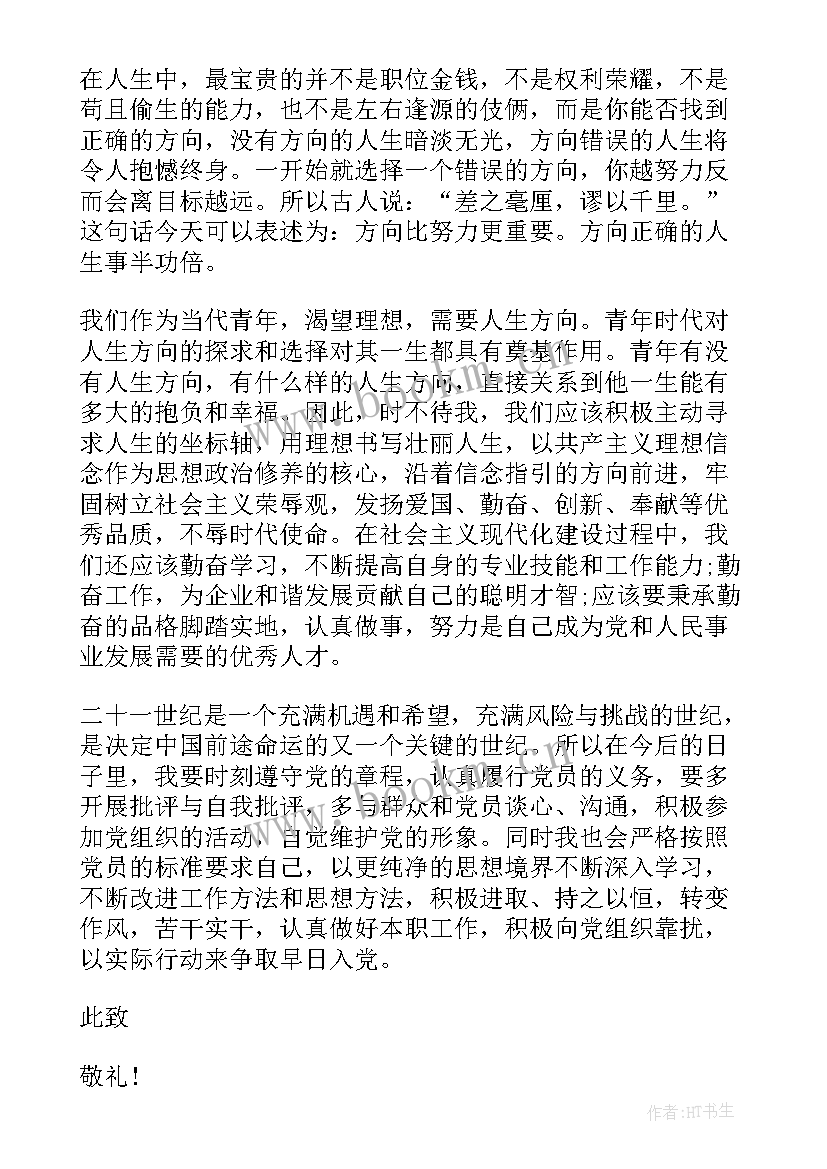 发展思想汇报(汇总5篇)