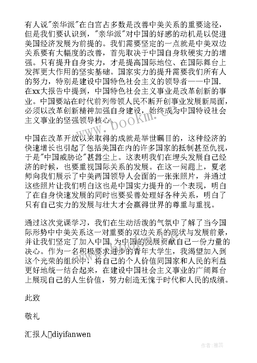 最新教职工转正思想汇报(通用5篇)