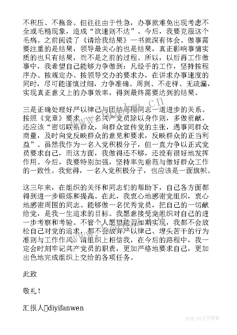 最新国企员工入党思想汇报(汇总10篇)