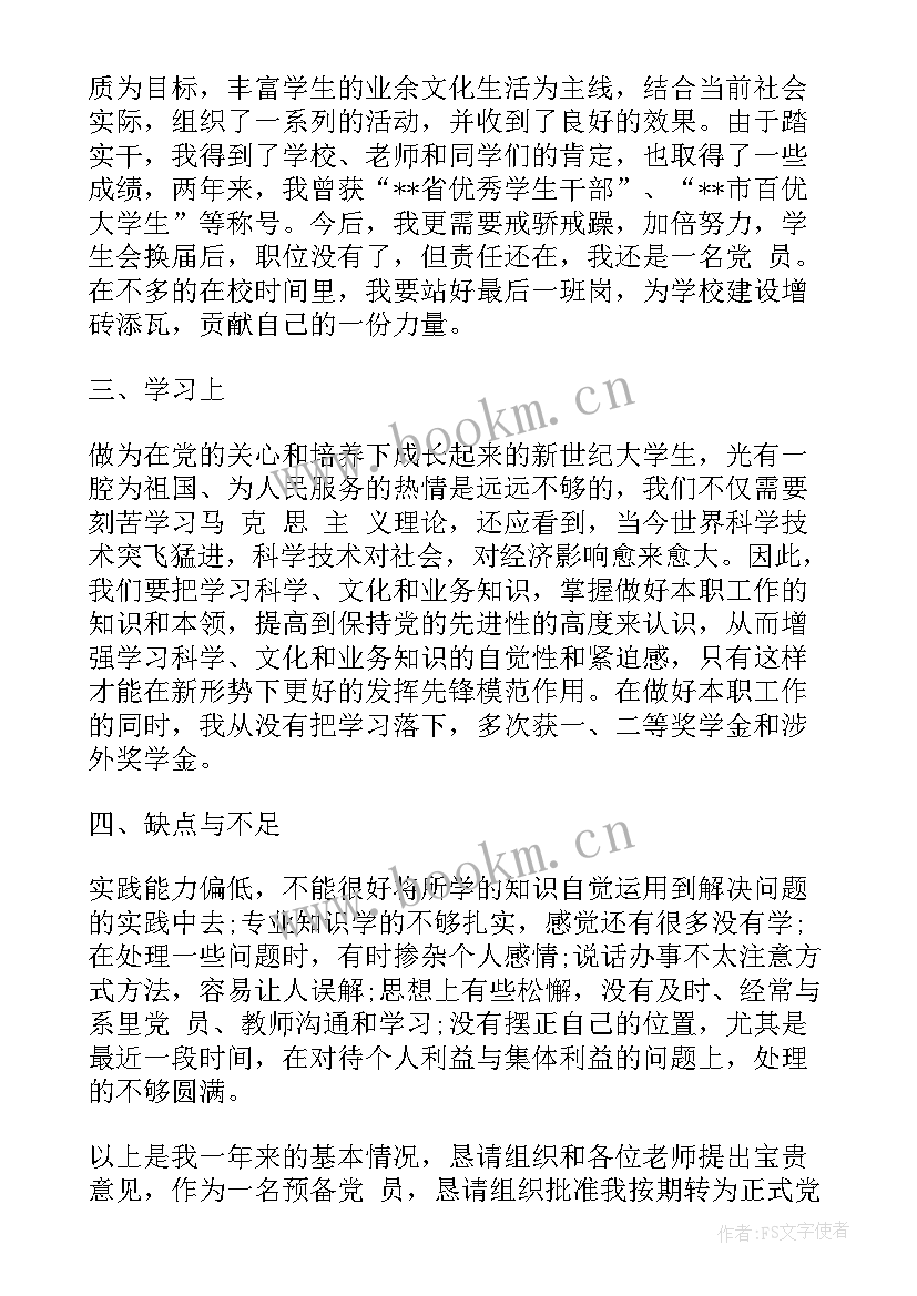 最新国企员工入党思想汇报(汇总10篇)