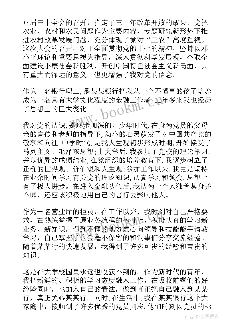 最新国企员工入党思想汇报(汇总10篇)